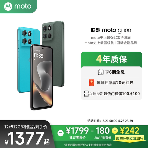 【政府补贴立减15%】联想moto g100 LCD屏手机7000mAh超强续航索尼5000万影像NFC多场景应用摩托罗拉旗舰店