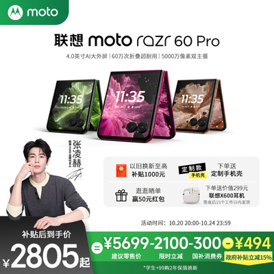 联想motorazr60Pro折叠手机