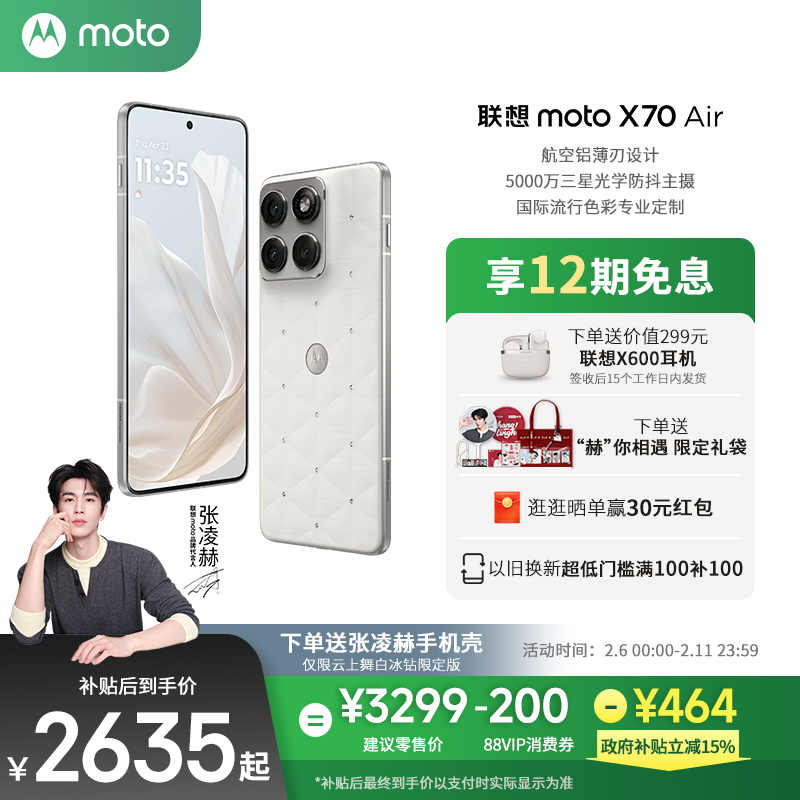 【云上舞白 国补立减15%】联想moto X70Air超轻薄直屏