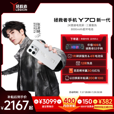 联想拯救者Y70新一代手机