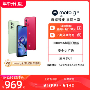 购机6期免息 moto 摩托罗拉 g54纳米皮120Hz护眼大屏5000万防抖AI摄像全新5G正品 官方学生老人手机