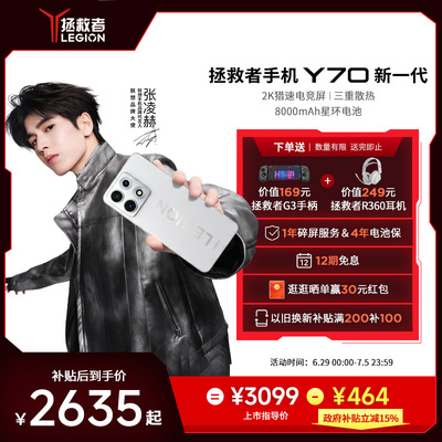 联想拯救者Y70新一代手机