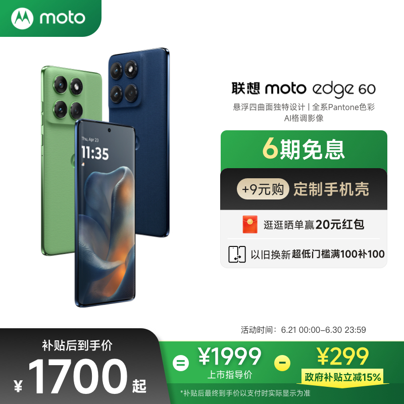 Ʒ 15%moto edge 60ֻAIӰPantone߶ɫĦ콢1699.15Ԫ
