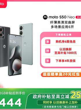 【支持88VIP消费券 政府补贴15%】联想moto S50 Neo纤薄高清双曲屏老人学生手机应用多开5G摩托罗拉官方智能