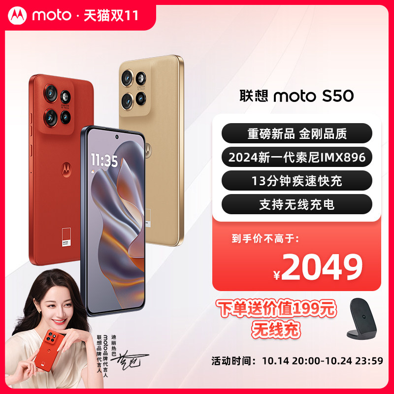 �������Ȱ�ͬ�� ��Ʒ���С����� moto S50 13���Ӽ�������2024��һ������IMX896���Ʒ��Ӳ��ʵ������5G�ֻ�