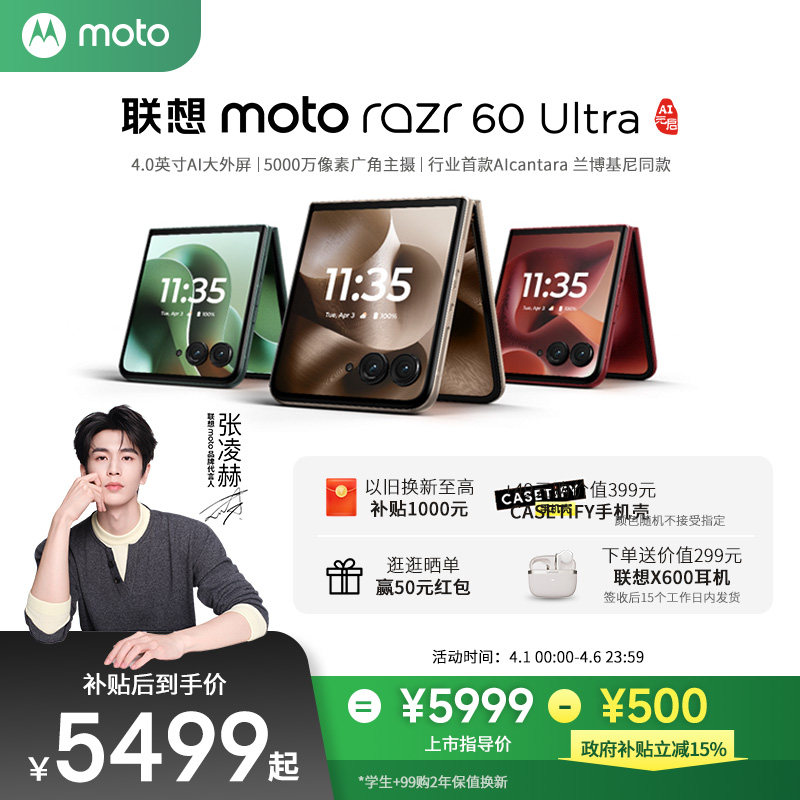 【张凌赫同款 政府补贴至高立减500元】联想moto Razr60Ultra 4.0英寸AI外屏折叠手机5000万广角主摄摩托罗拉