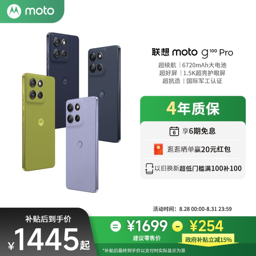 【政府补贴至高立减15%】联想moto G100Pro新品手机1.5K直屏6720mAh大电池超级续航充电宝摩托罗拉