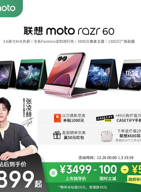 【张凌赫同款 政府补贴立减15%】联想moto Razr60 3.6英寸外屏折叠手机5000万主摄Pantone定制色摩托罗拉