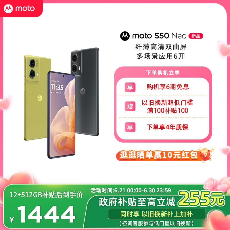 【政府补贴15%】联想moto S50 Neo纤薄高清双曲屏老人
