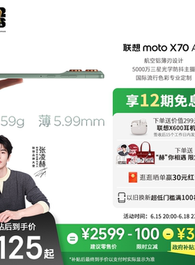 【云上舞白 国补立减15%】联想moto X70Air超轻薄直屏手机5000万像素三星光学防抖耐摔摩托罗拉官方旗舰店