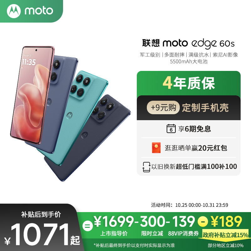 【限时立减300元 政府补贴15%】联想moto Edge60s曲屏手机Pantone高定5500mAh电池学生老人专用摩托罗拉