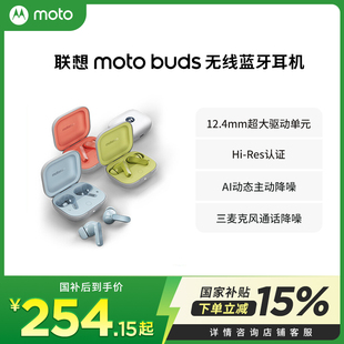buds系列无线蓝牙耳机入耳降噪超长续航 联想moto 政府补贴15%