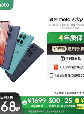【限时立减300元 政府补贴15%】联想moto Edge60s悬浮四曲面独特设计Pantone高定5500mAh大电池摩托罗拉正品