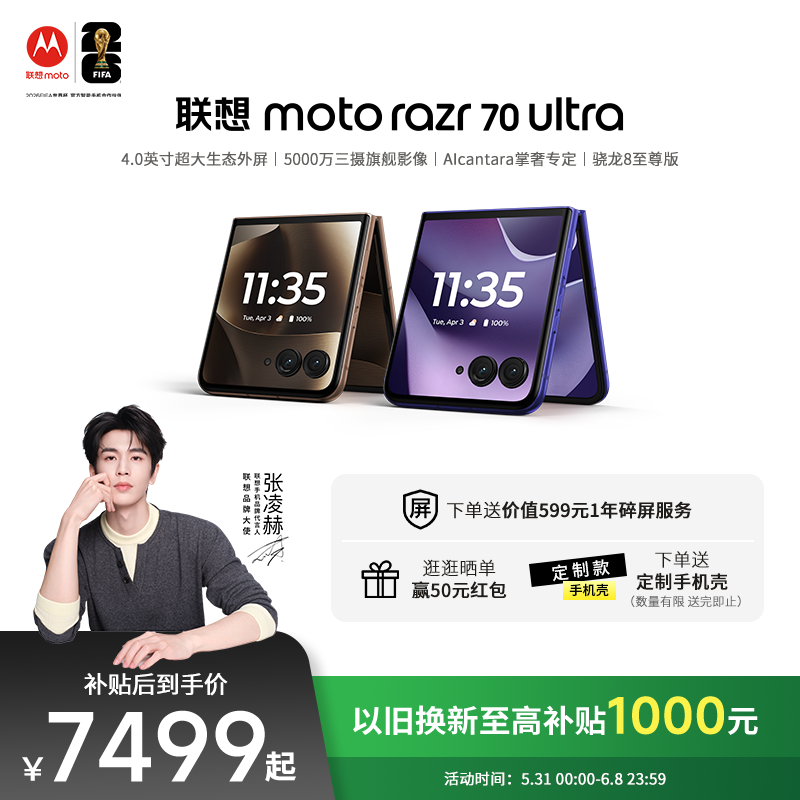 联想moto razr 70 Ultra折叠手机4.0英寸超大生态外屏5000万三摄旗舰影像骁龙8至尊版芯片摩托罗拉旗舰店