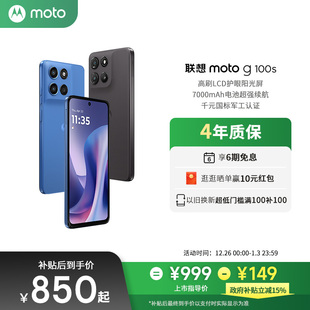 联想moto 政府补贴立减15% 上市 g100sLCD直屏手机高刷阳光护眼屏7000mAh大电池新一代骁龙6s摩托罗拉 新品