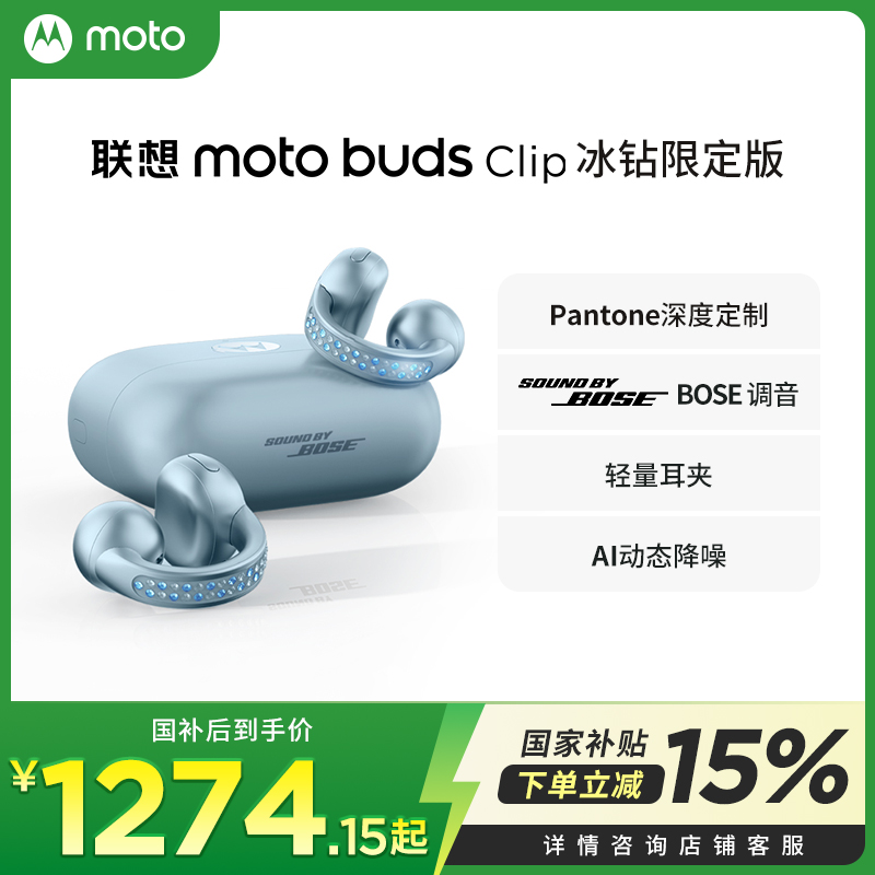 联想motobuds Clip冰钻限定版无线蓝牙耳机动态降噪疾速快充