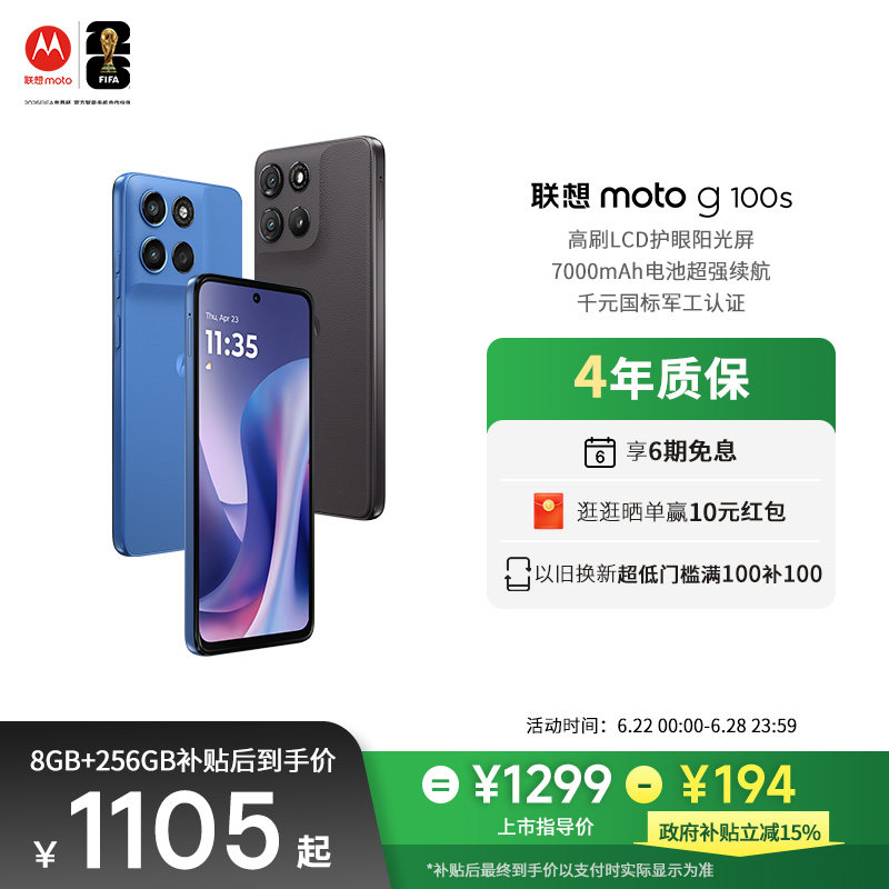 【新品上市 政府补贴立减15%】联想moto g100s LCD直屏手机高刷阳光护眼屏7000mAh电池新一代骁龙6s摩托罗拉
