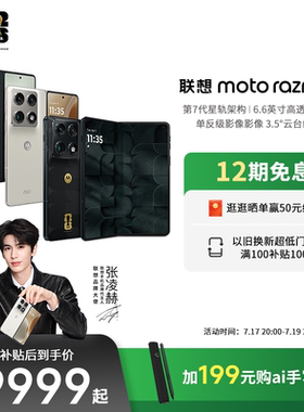【新品上市 首款大折叠】联想moto razr Fold折叠屏手机单反级影像3.5°云台防抖6.6英寸大外屏摩托罗拉