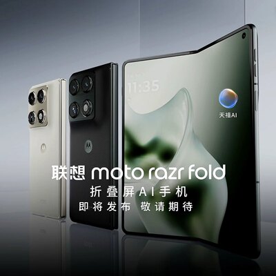 【敬请期待】联想moto razr fold折叠屏手机