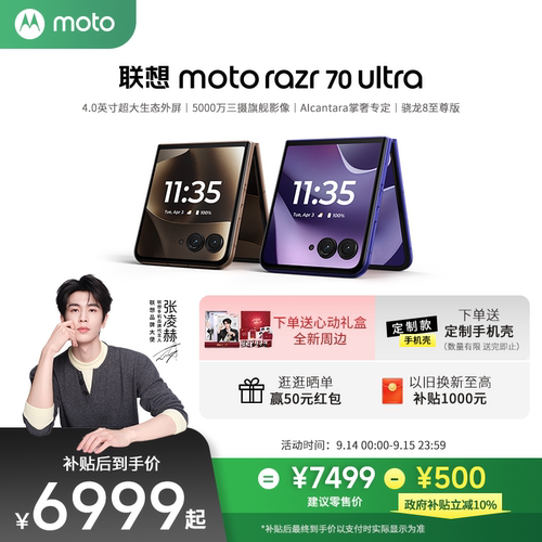 联想moto razr 70 Ultra折叠手机4.0英寸超大生态外屏5000万三摄旗舰影像骁龙8至尊版芯片摩托罗拉旗舰店