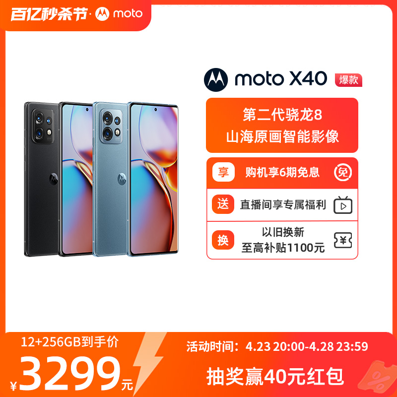 摩托罗拉motoX405G手机6期免息