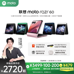 【张凌赫同款 政府补贴立减15%】联想moto Razr60 3.6英寸外屏折叠手机5000万主摄Pantone定制色摩托罗拉