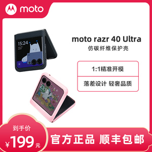 摩托罗拉 moto razr 40 Ultra 仿碳纤维保护壳