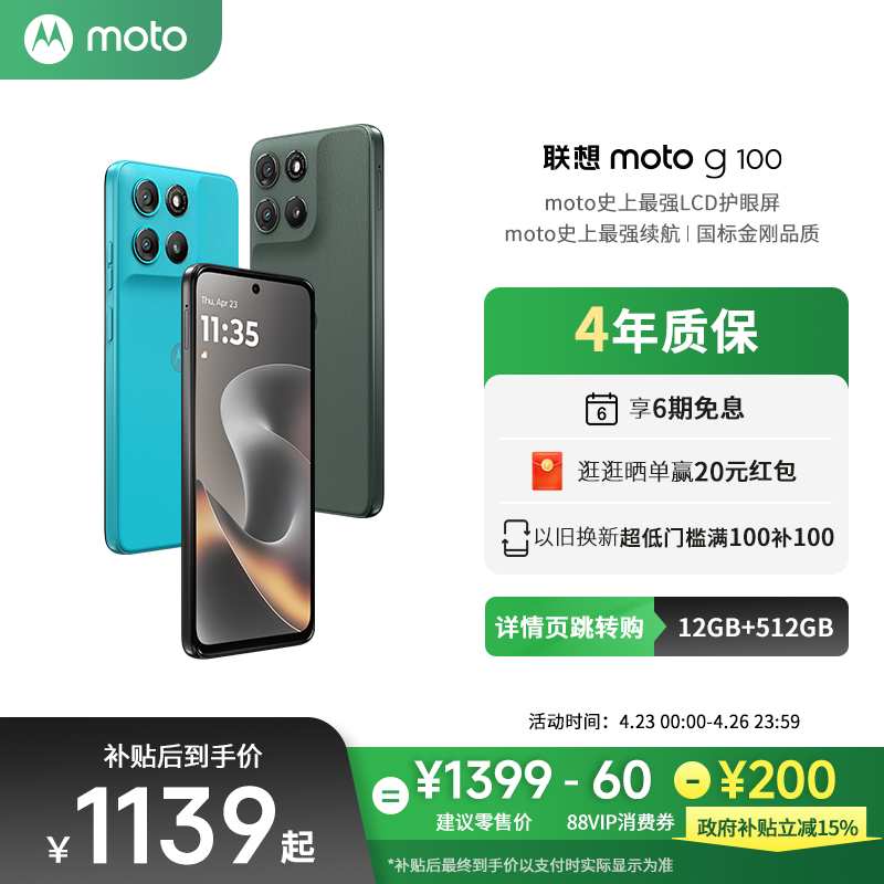 【政府补贴立减15%】联想moto g100 LCD屏手机7000mAh超强续航索尼5000万影像NFC多场景应用摩托罗拉旗舰店