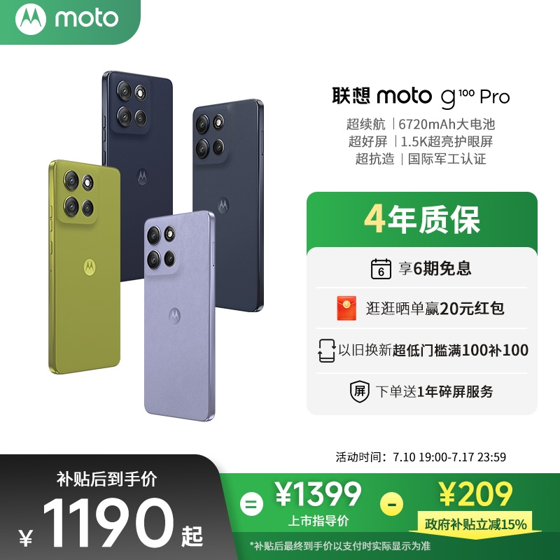 Ʒ 15%moto G100ProƷֻ1.5Kֱ6720mAhس籦IP68|69Ħ1399Ԫ