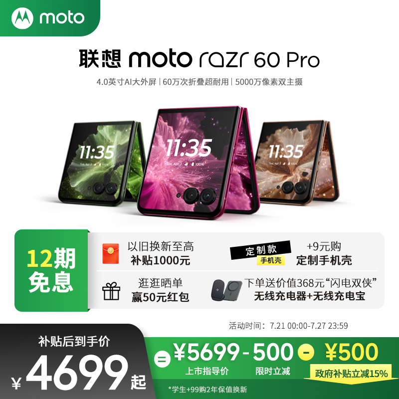 õ 12GB+256GB Ʒ 500Ԫmoto Razr 60Pro AIԪ۵ֻ5000˫4.0ӢAI5199Ԫ