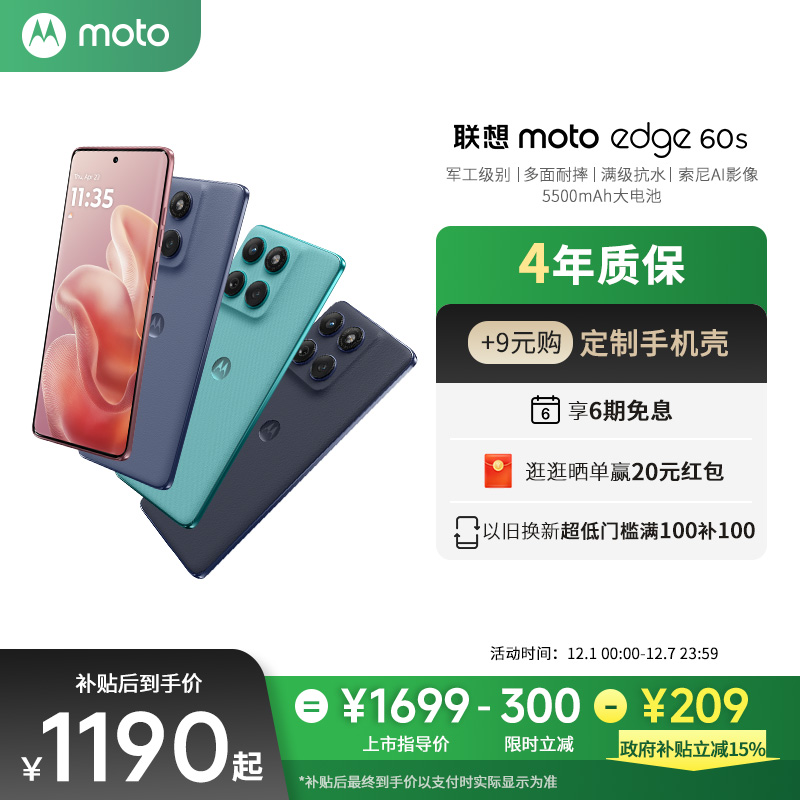 联想motoedge60s悬浮四曲面手机
