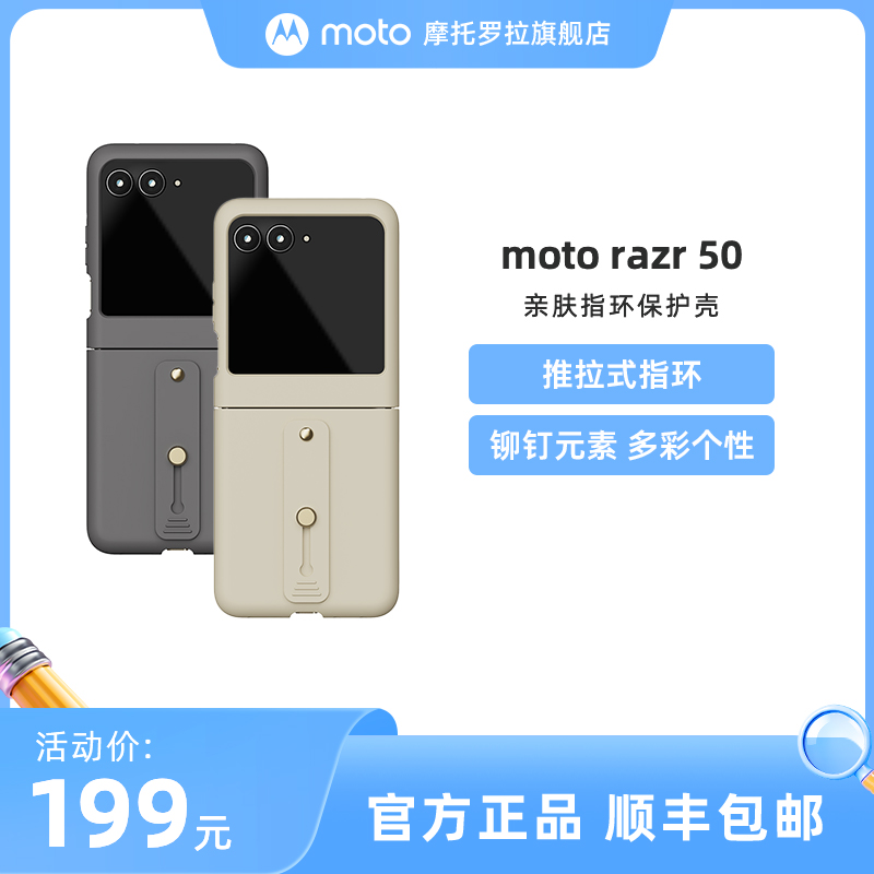 联想motorazr50指环保护壳