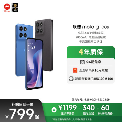*联想moto g100s LCD直屏手机高刷阳光护眼屏7000mAh电池新一代骁龙6s摩托罗拉