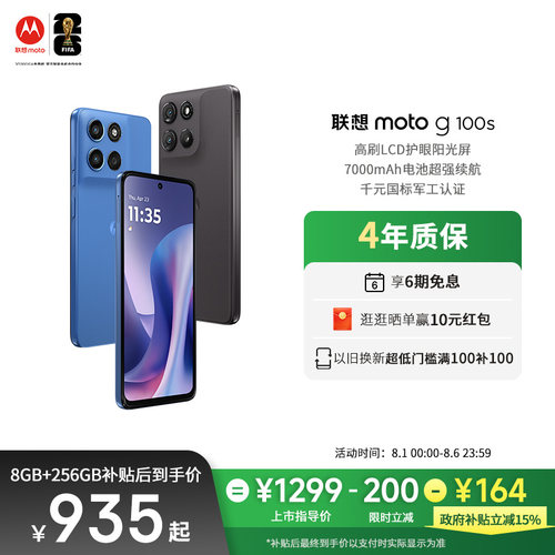 【新品上市 政府补贴立减15%】联想moto g100s LCD直屏手机高刷阳光护眼屏7000mAh电池新一代骁龙6s摩托罗拉