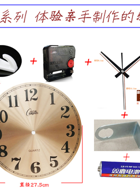 康巴丝挂钟表盘手工制作材料钟表配件铝盘DIY创意家赠送金属挂钩