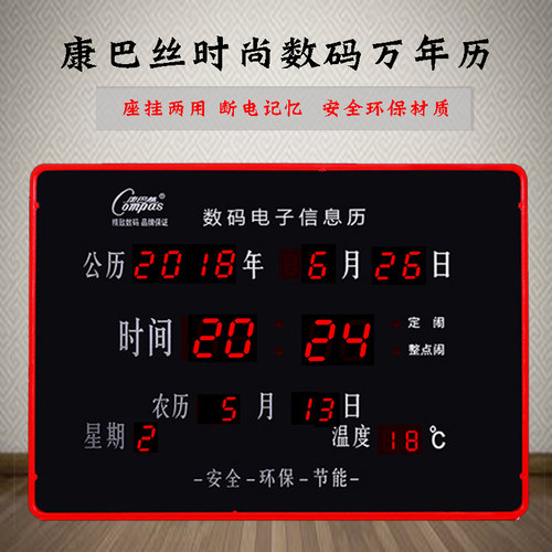 座挂两用可设置闹钟 多功能数码历 正品保证