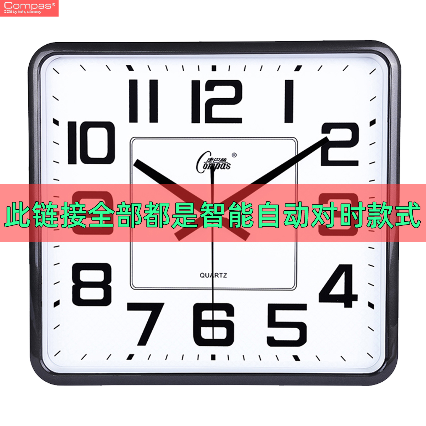 康巴丝静音方形自动对时石英钟