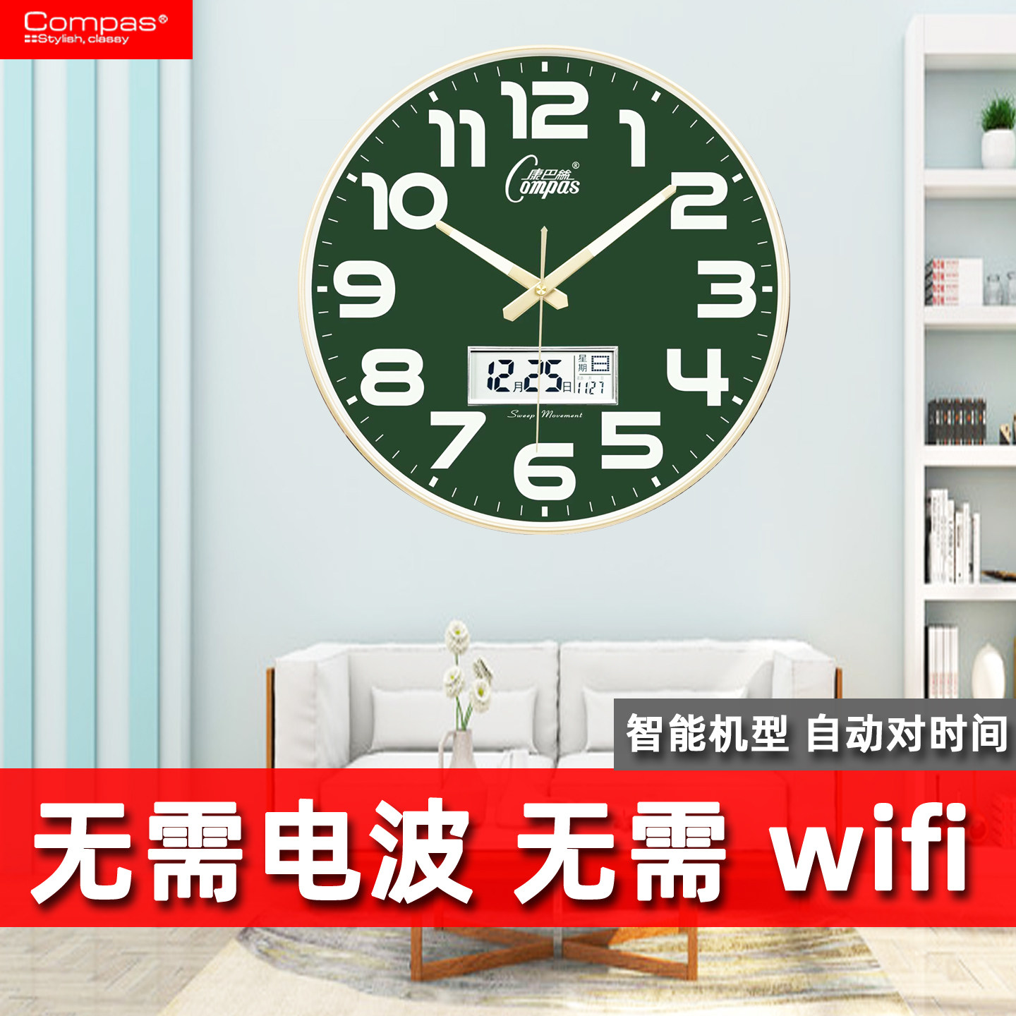 康巴丝自动对时大数字静音挂钟