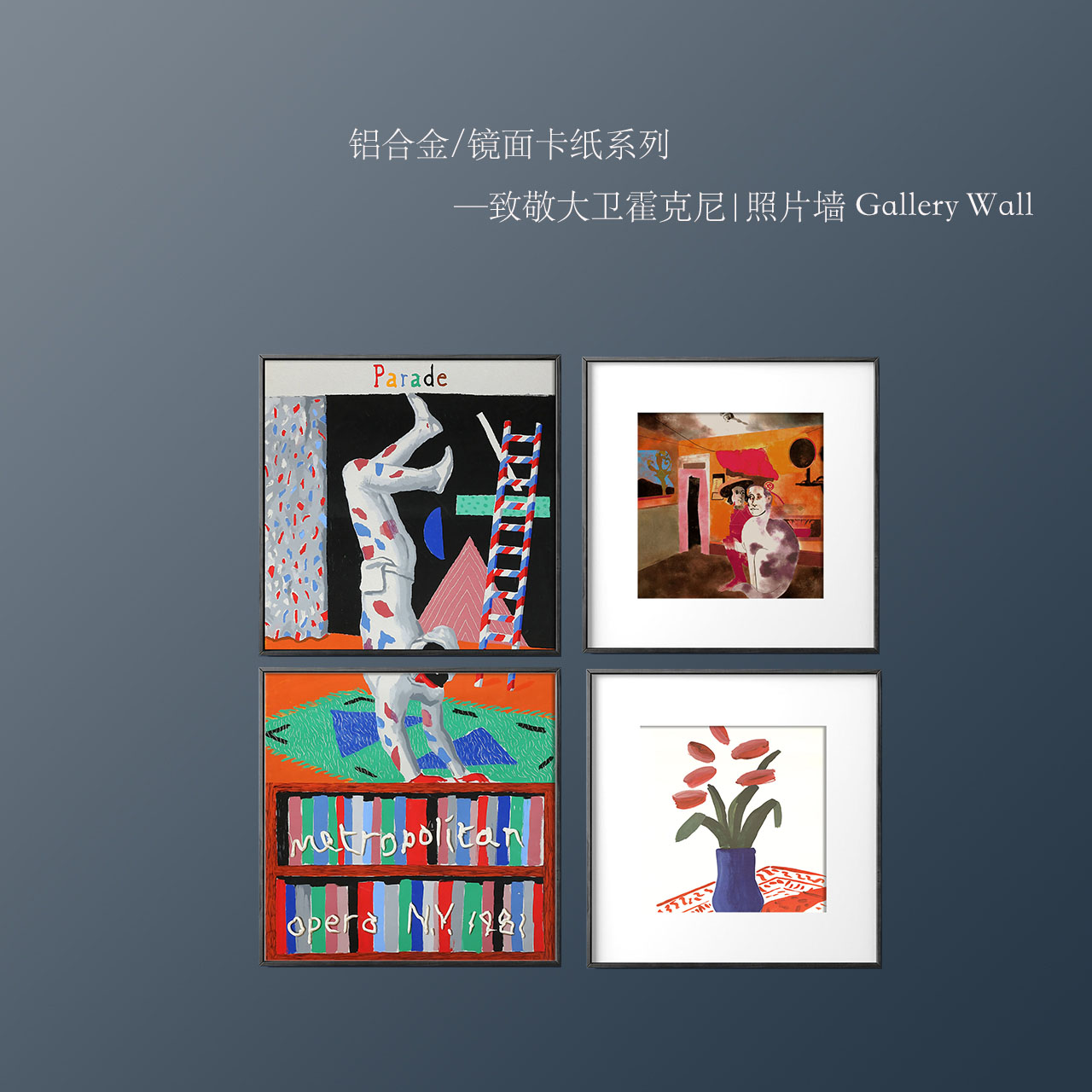 大卫霍克尼组合挂画|照片墙|宝丽来拼贴|现代简约复古插画装饰画