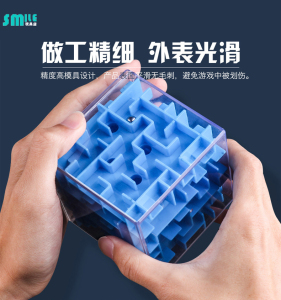 3D魔方立体迷宫玩具走珠六面闯关益智解压儿童开发智力专注力训练
