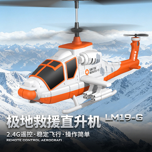 救援直升机儿童玩具飞机小学生