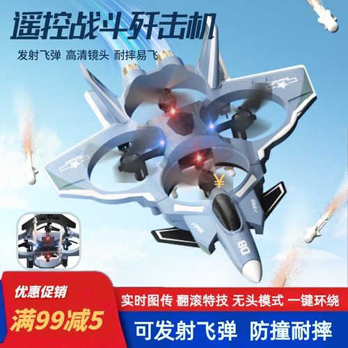 遥控飞机儿童战斗机航模无人机