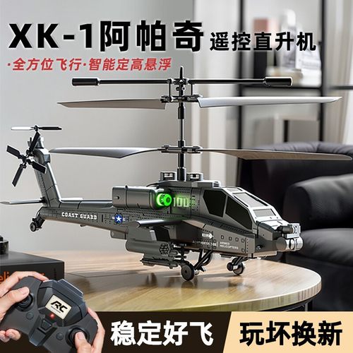 阿帕奇直升机仿真战斗飞机模型