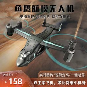 LM19鱼鹰无人机遥控战斗飞机模型