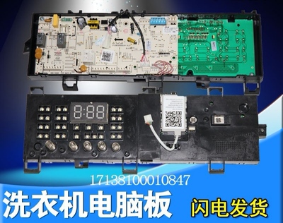 17138100010847主控板 适用于美的滚筒洗衣机MG70V30WDX电脑板