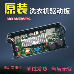 适用于海尔洗衣机MS85188BZ31变频驱动板00330507070DA电机变频板
