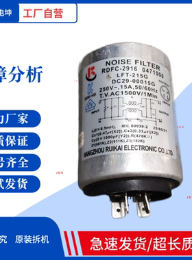 适用三星滚筒洗衣机电容 滤波器 DC29-00015G RDFC-2916 LFT-215G