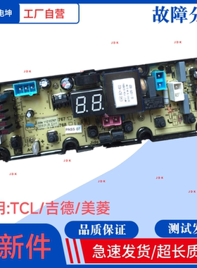 适用TCL洗衣机电脑板XQB50/55-1678NS XQB55-167JS 主板11210767