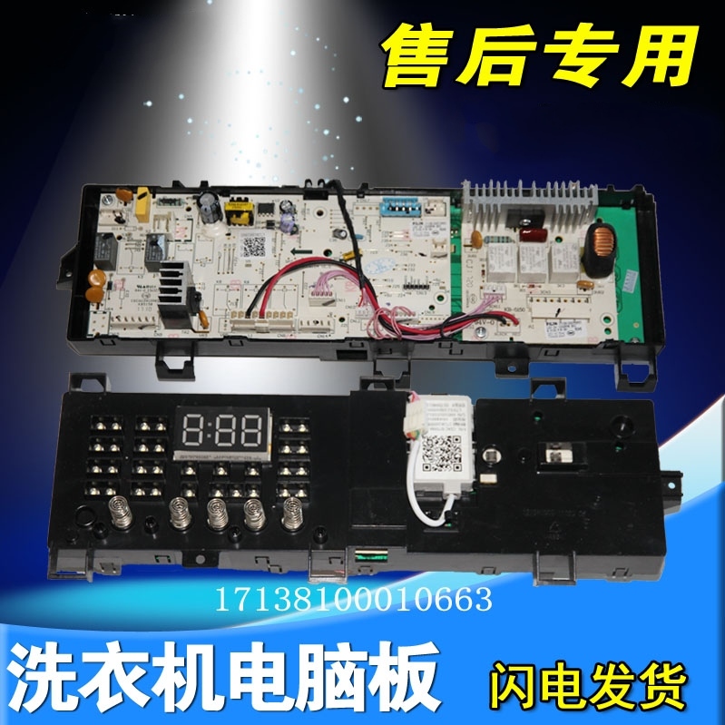 适用tg80v20wx滚筒洗衣机电脑板