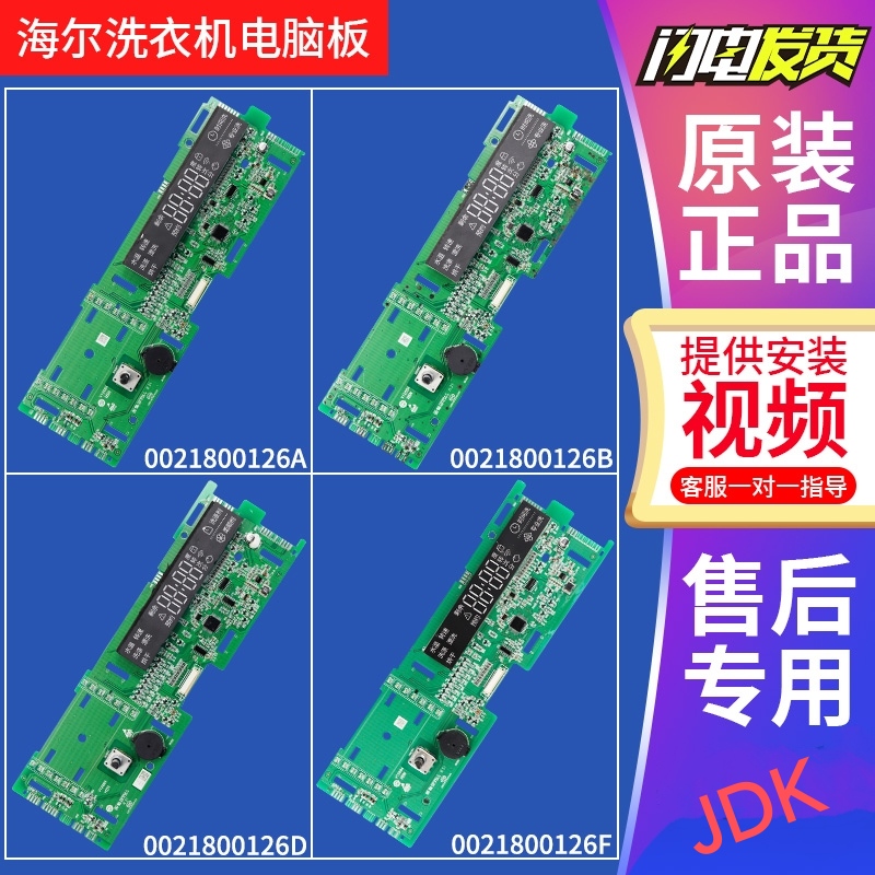 0021800126A/B/D/F/P适用海尔洗衣机显示板XQG100-HB1481U1控制板
